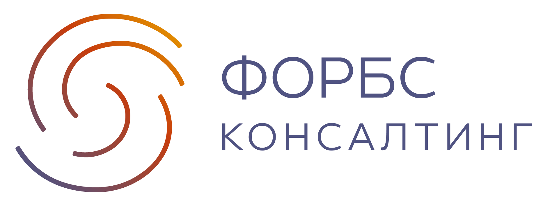 Форбс Консалтинг