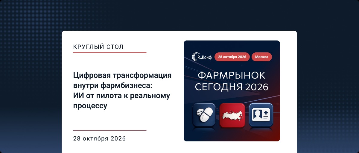ИИ в фарме. Батл трёх перспектив: GM и бизнес-лидеры • Digital и IT-команды • Функциональные директора.
