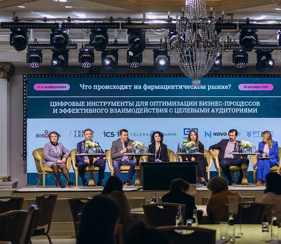 Конференция Р-Конф «Что происходит на фармацевтическом рынке? 2025» 